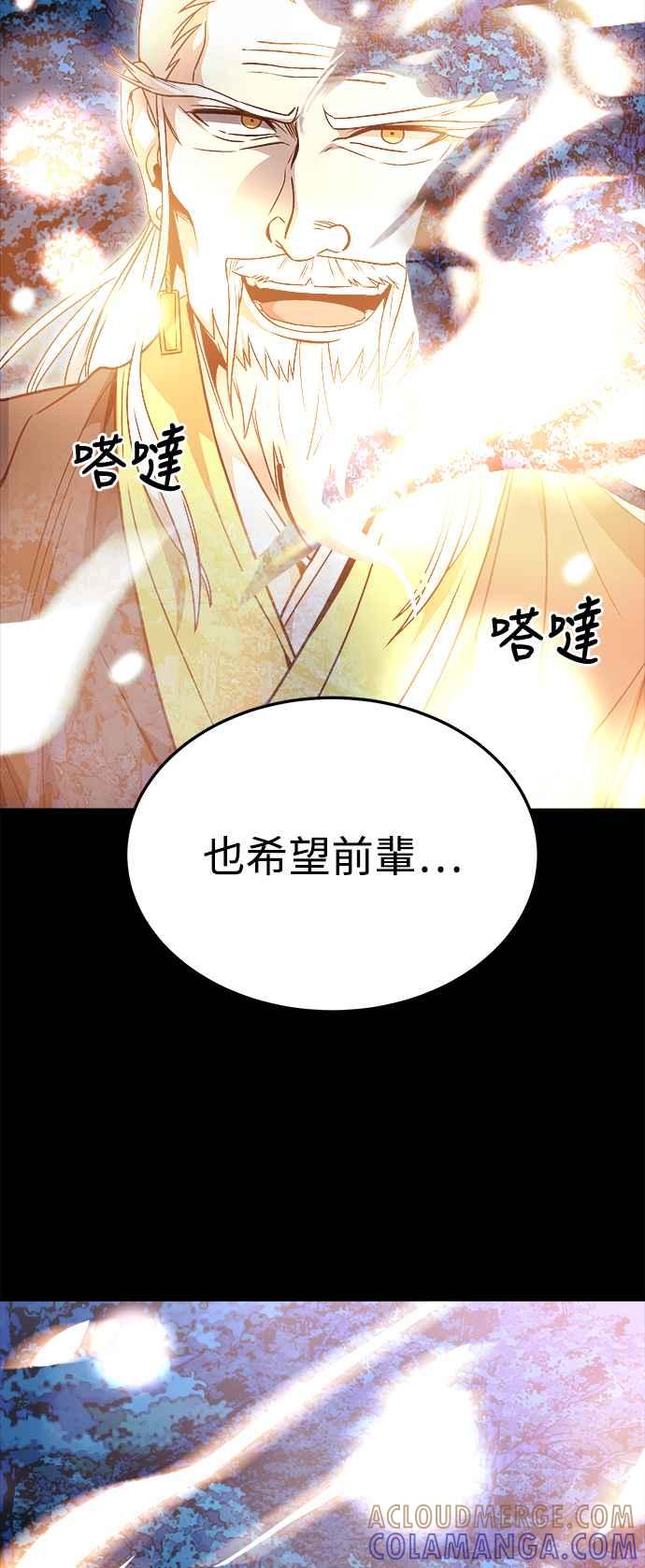 《华山派绝世天才》第42话 第70页