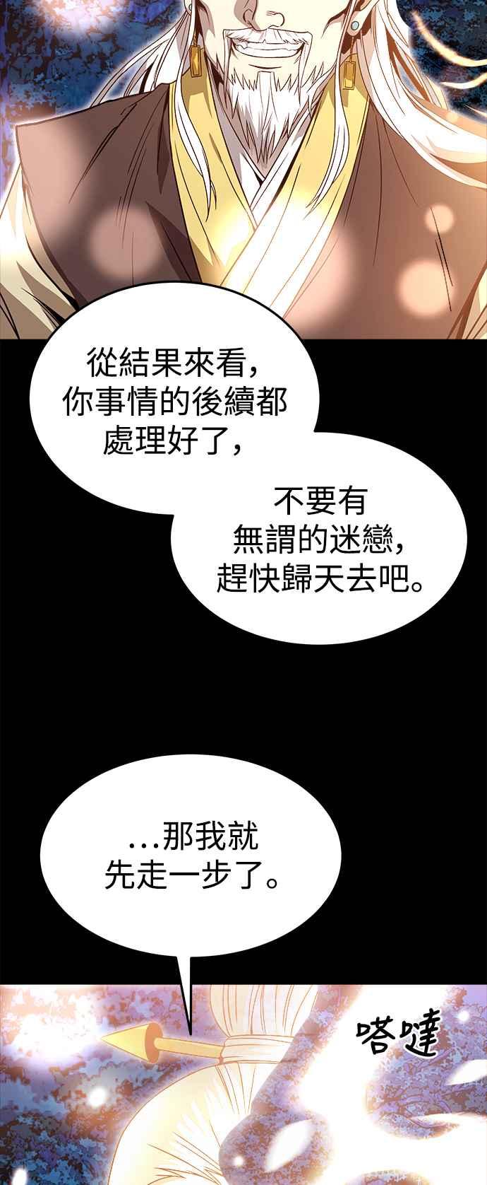 《华山派绝世天才》第42话 第69页