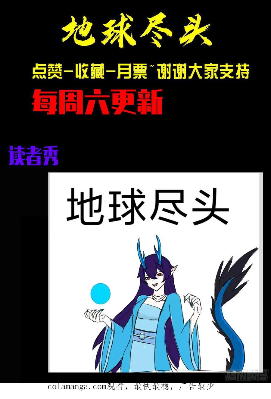 《地球尽头》411集 第22页