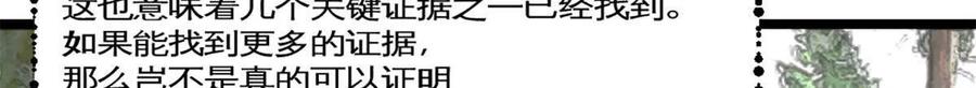 《神工》第40话 陨石坑 第57页