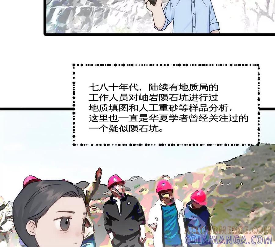 《神工》第40话 陨石坑 第55页
