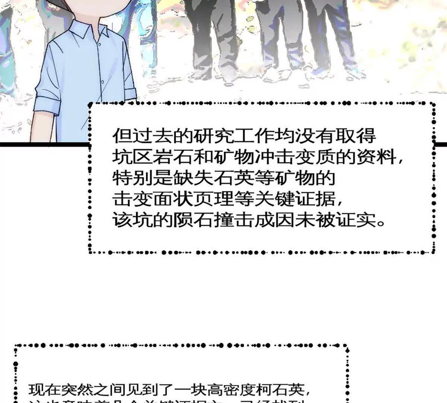 《神工》第40话 陨石坑 第56页