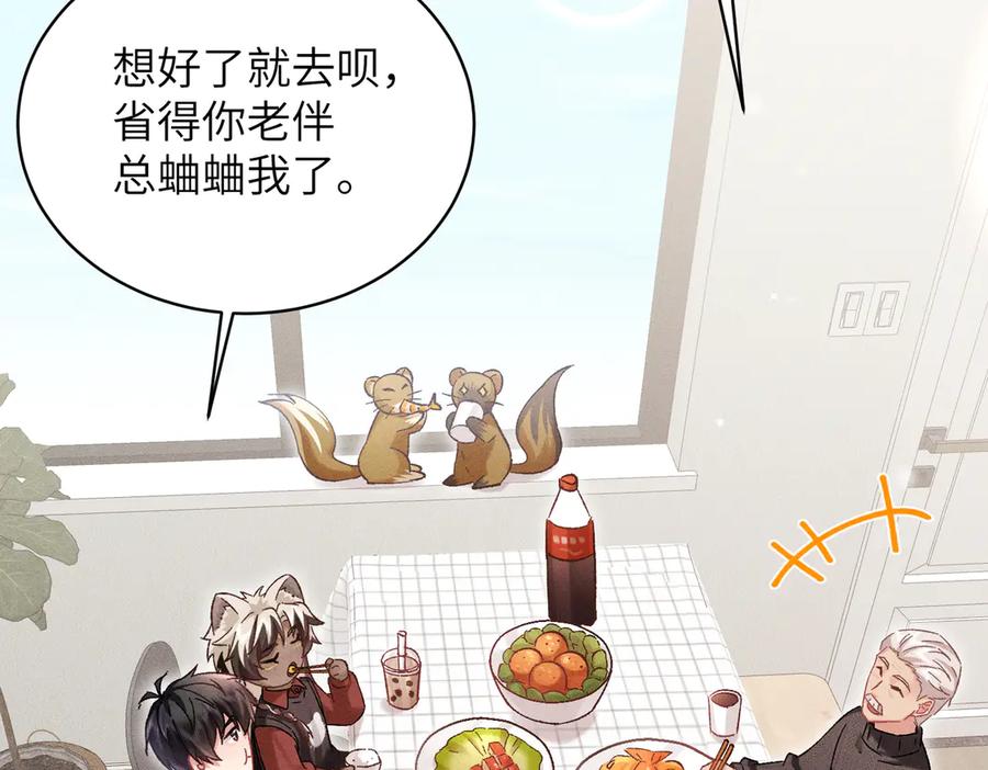 大仙儿 第33话：掌握经济大权了！ 第46页