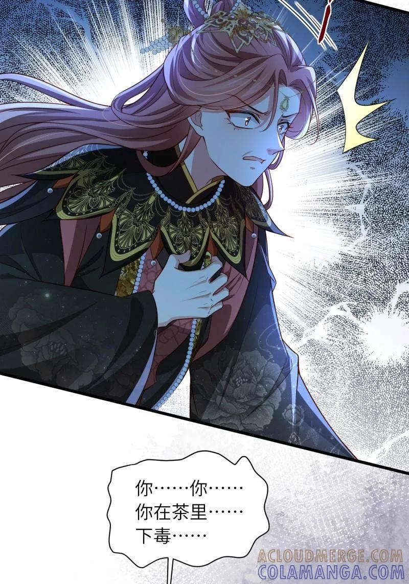 宦妃天下（太监王爷强娶我） 第446话 千岁爷重新上线！ 第23页