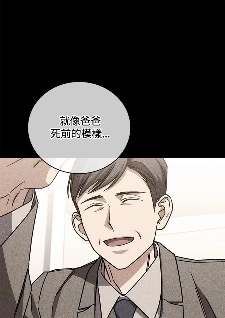 《感应者——记忆的碎片》第47话 第67页