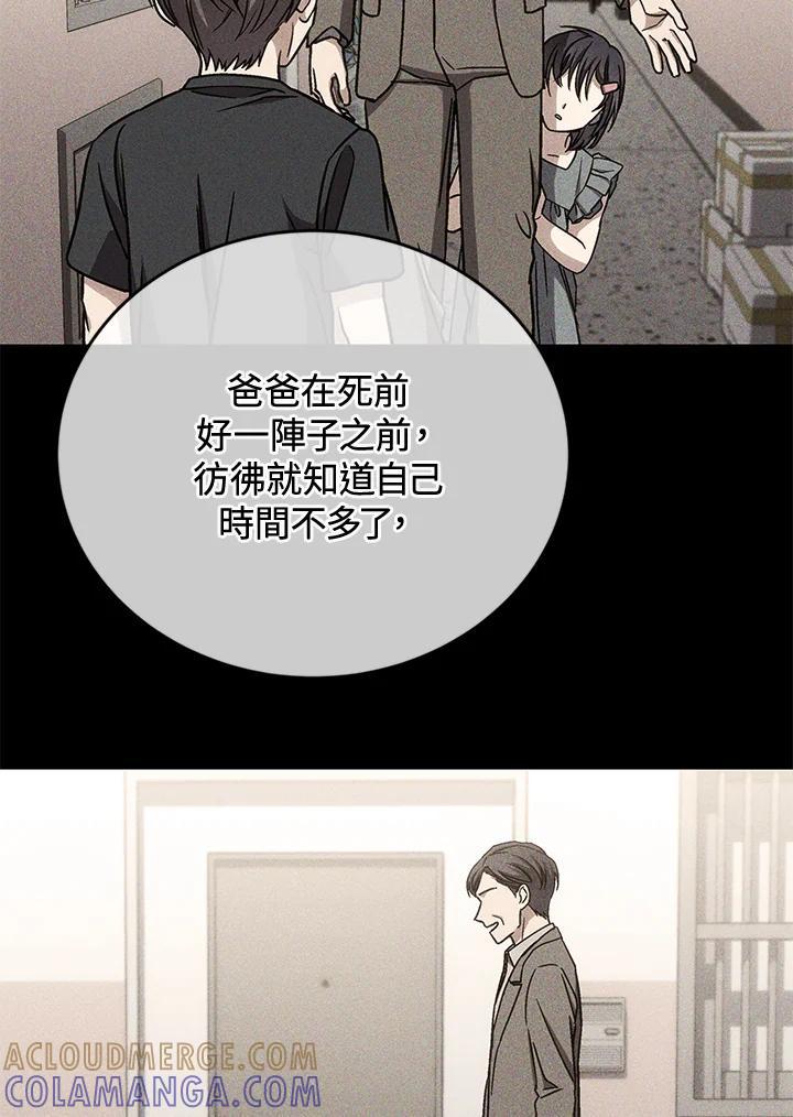 《感应者——记忆的碎片》第47话 第69页