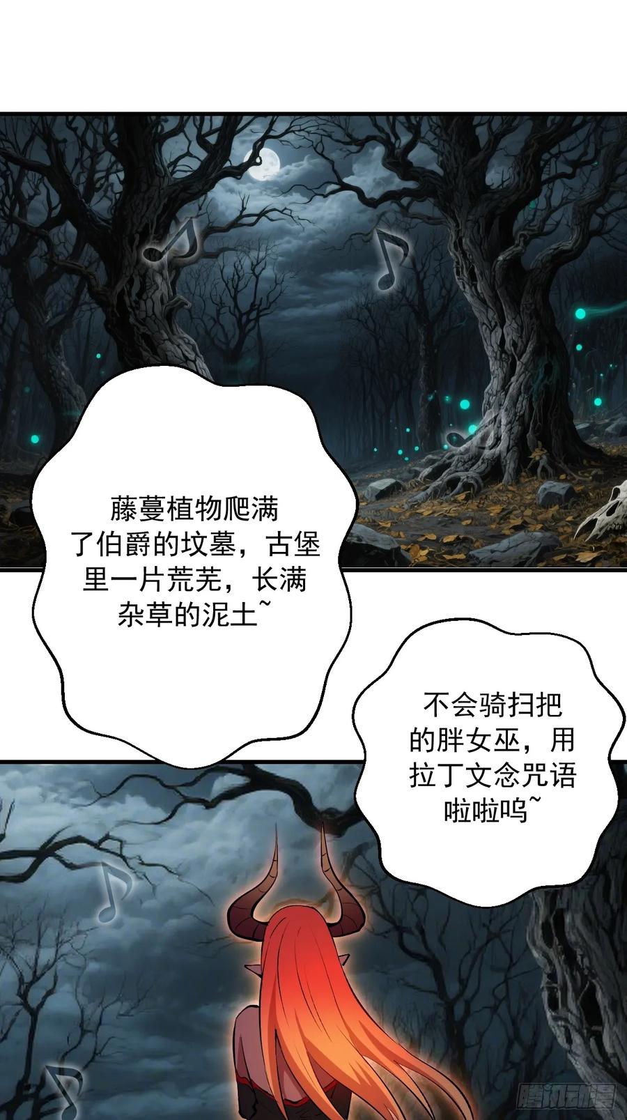 《我靠后宫征服世界》第61话：大显神通 第12页
