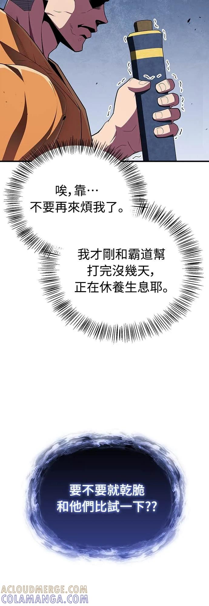 《少林天才健身课》第51话 诸葛真熙 第55页