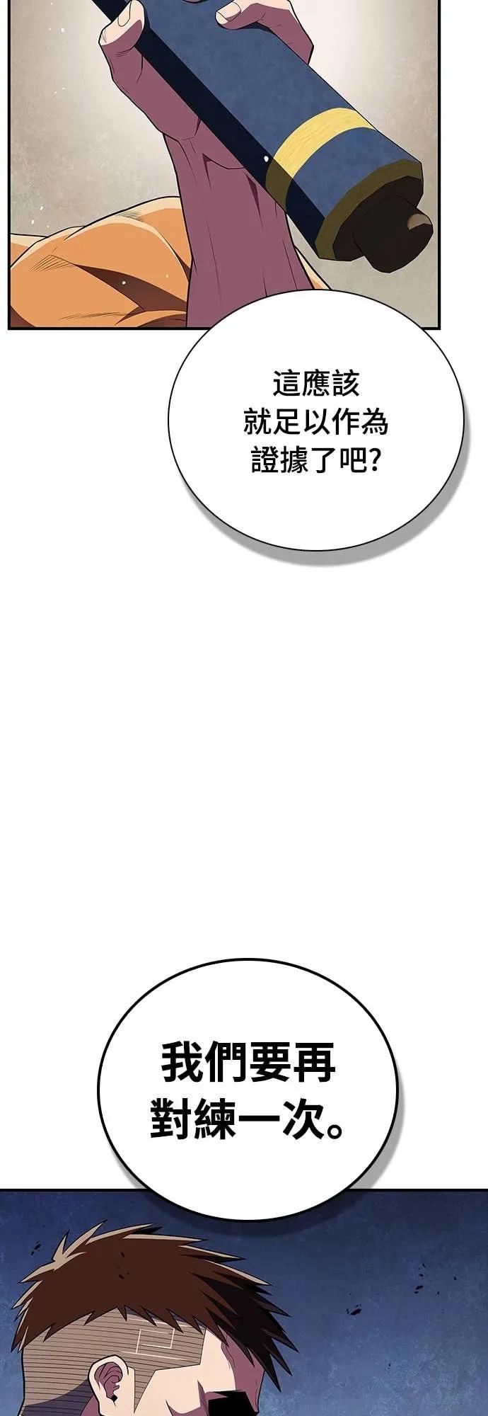 《少林天才健身课》第51话 诸葛真熙 第54页