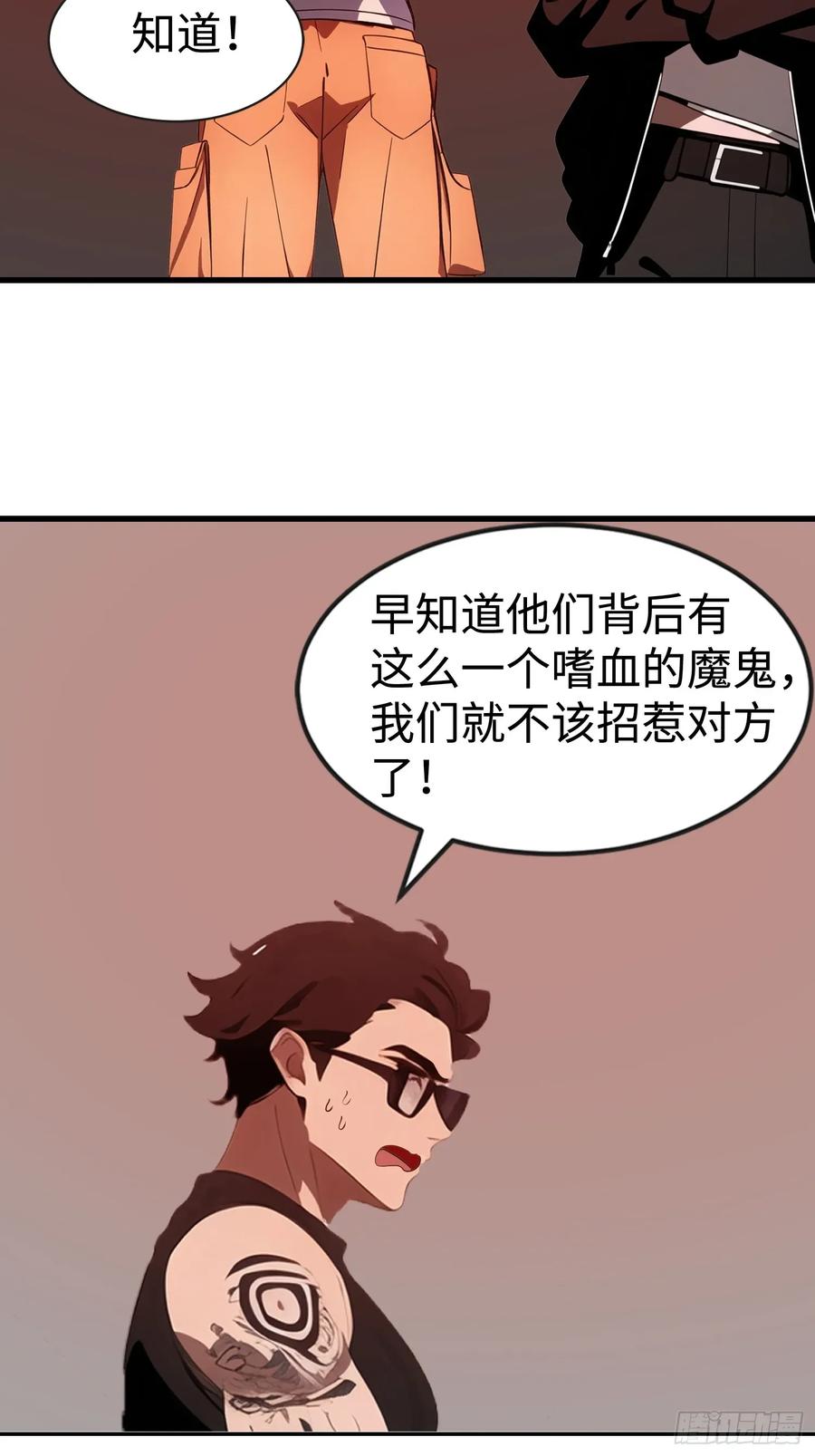 《末日独行：我的黑暗契约》53 预知梦 第9页