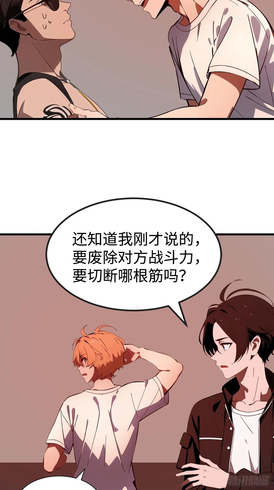 《末日独行：我的黑暗契约》53 预知梦 第8页