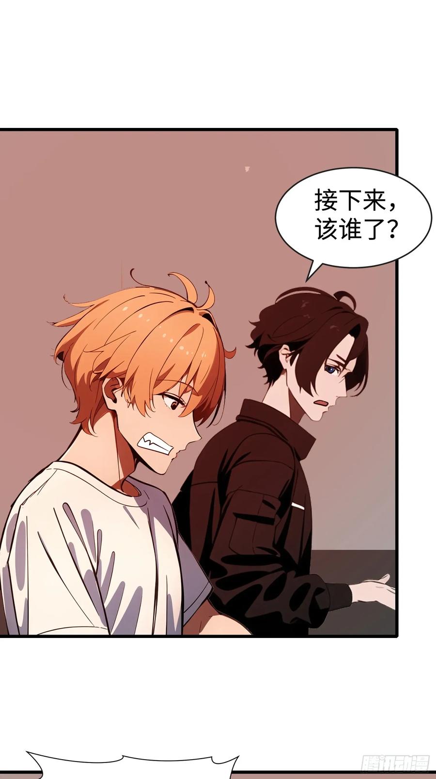 《末日独行：我的黑暗契约》53 预知梦 第6页