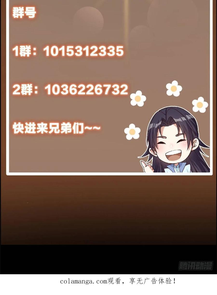 掌门低调点 548 不许这么想父亲大人！ 第87页