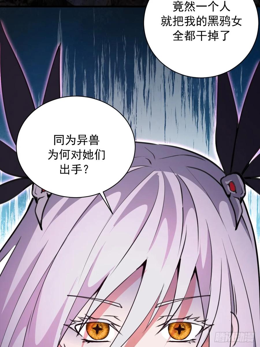 《我靠后宫征服世界》第69话：另一个七阶异兽 第23页
