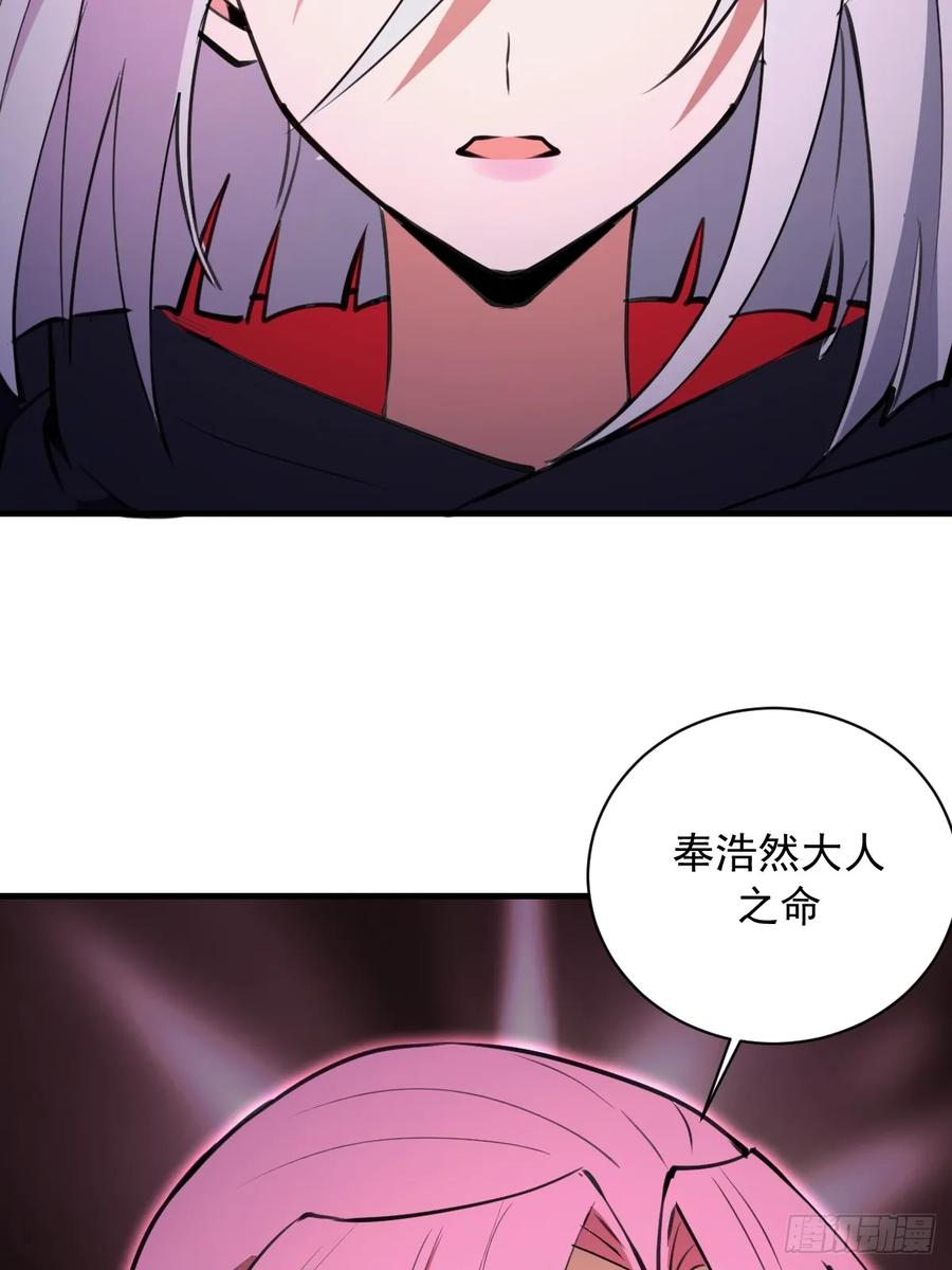 《我靠后宫征服世界》第69话：另一个七阶异兽 第24页