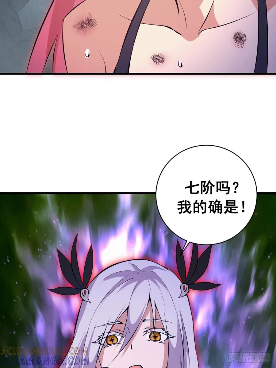 《我靠后宫征服世界》第69话：另一个七阶异兽 第37页