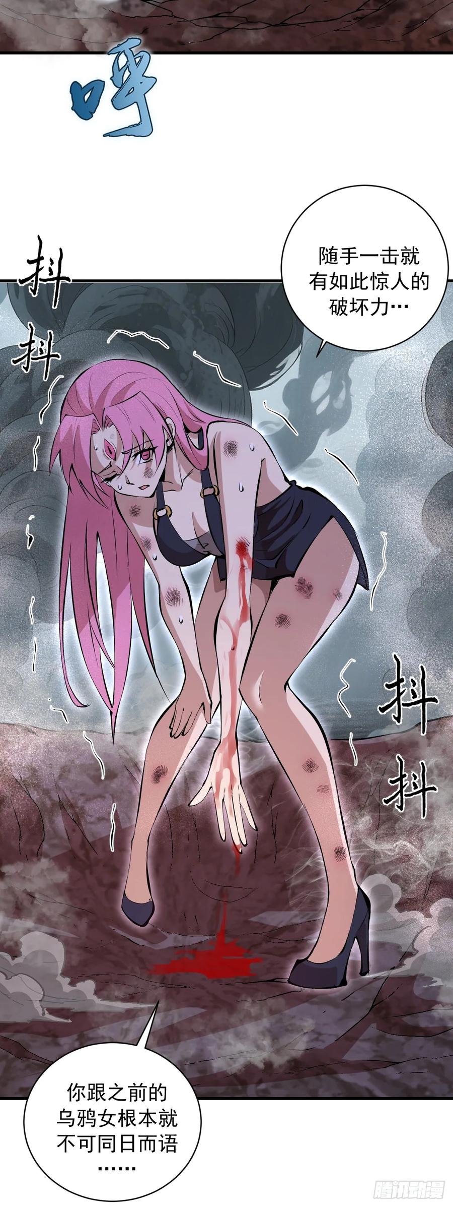 《我靠后宫征服世界》第69话：另一个七阶异兽 第35页