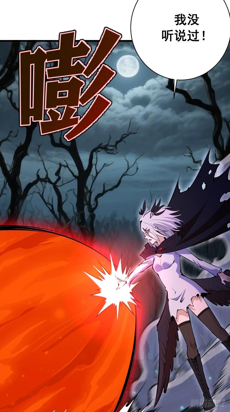 《我靠后宫征服世界》第69话：另一个七阶异兽 第32页