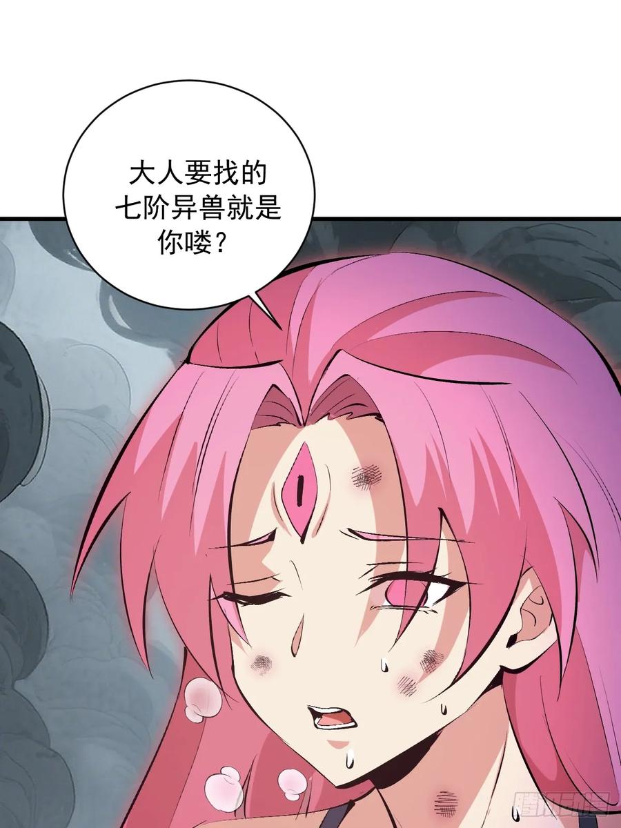 《我靠后宫征服世界》第69话：另一个七阶异兽 第36页