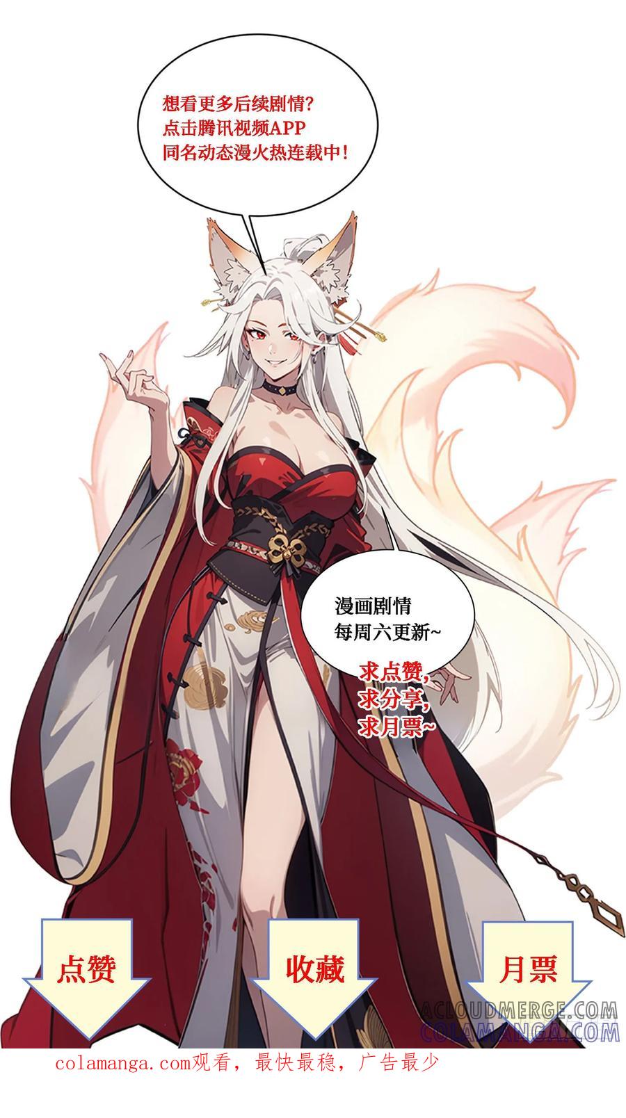 邪神降世，我有一座大凶狱 - 第76话：变成了别人家老祖_ - 第46张图