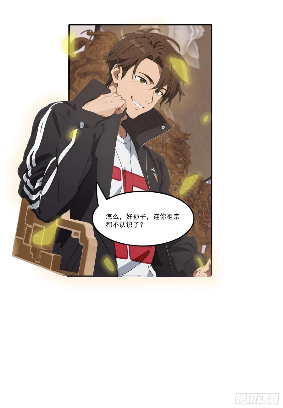 邪神降世，我有一座大凶狱 - 第76话：变成了别人家老祖_ - 第45张图