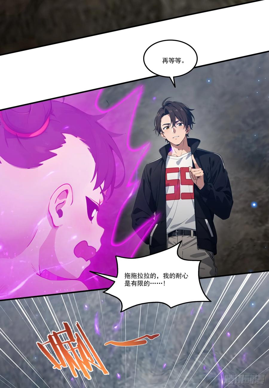 邪神降世，我有一座大凶狱 - 第76话：变成了别人家老祖_ - 第23张图