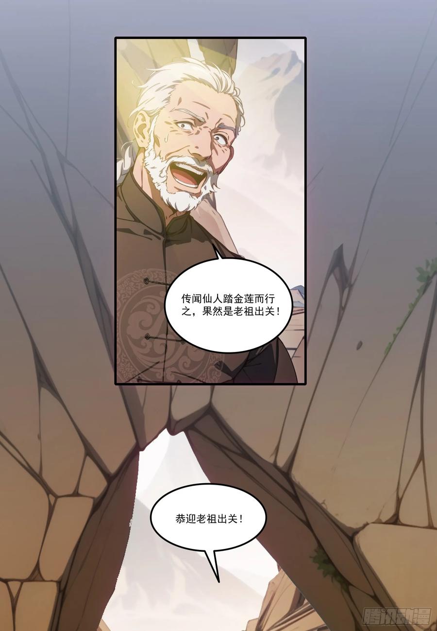邪神降世，我有一座大凶狱 - 第76话：变成了别人家老祖_ - 第35张图
