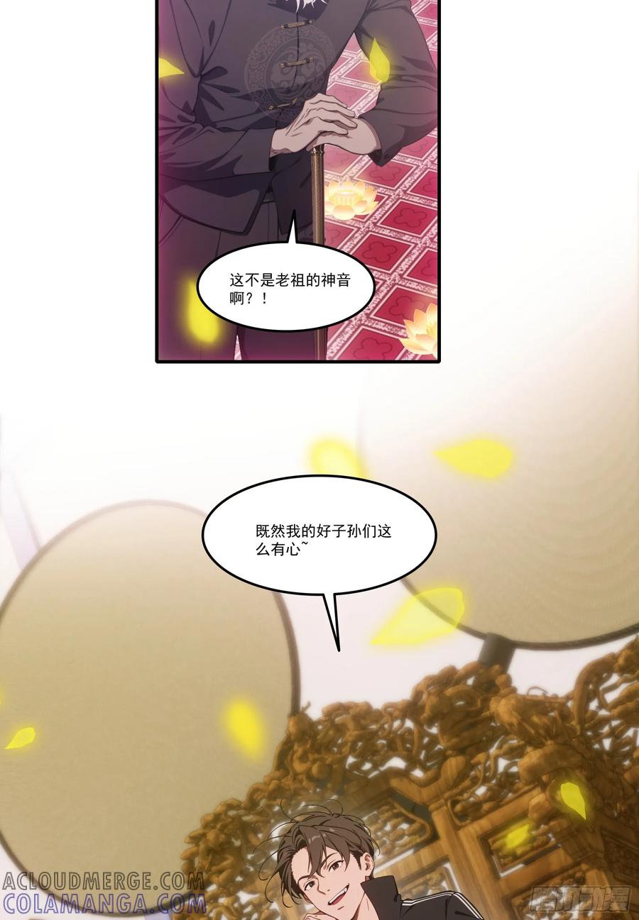 邪神降世，我有一座大凶狱 - 第76话：变成了别人家老祖_ - 第40张图