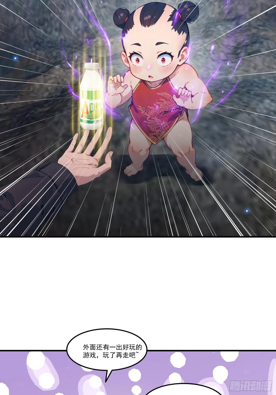 邪神降世，我有一座大凶狱 - 第76话：变成了别人家老祖_ - 第24张图