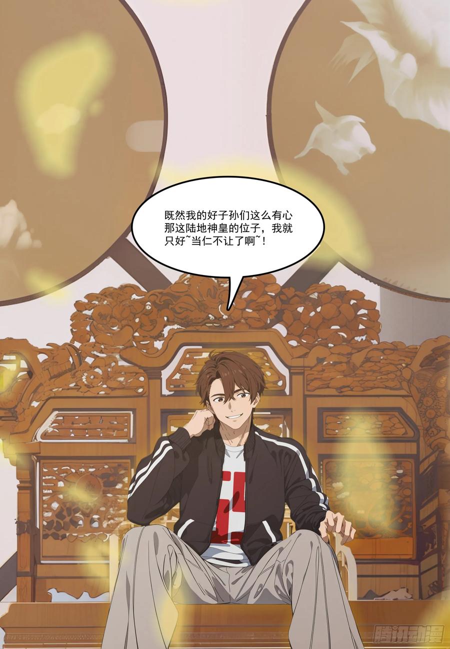 邪神降世，我有一座大凶狱 - 第76话：变成了别人家老祖_ - 第42张图