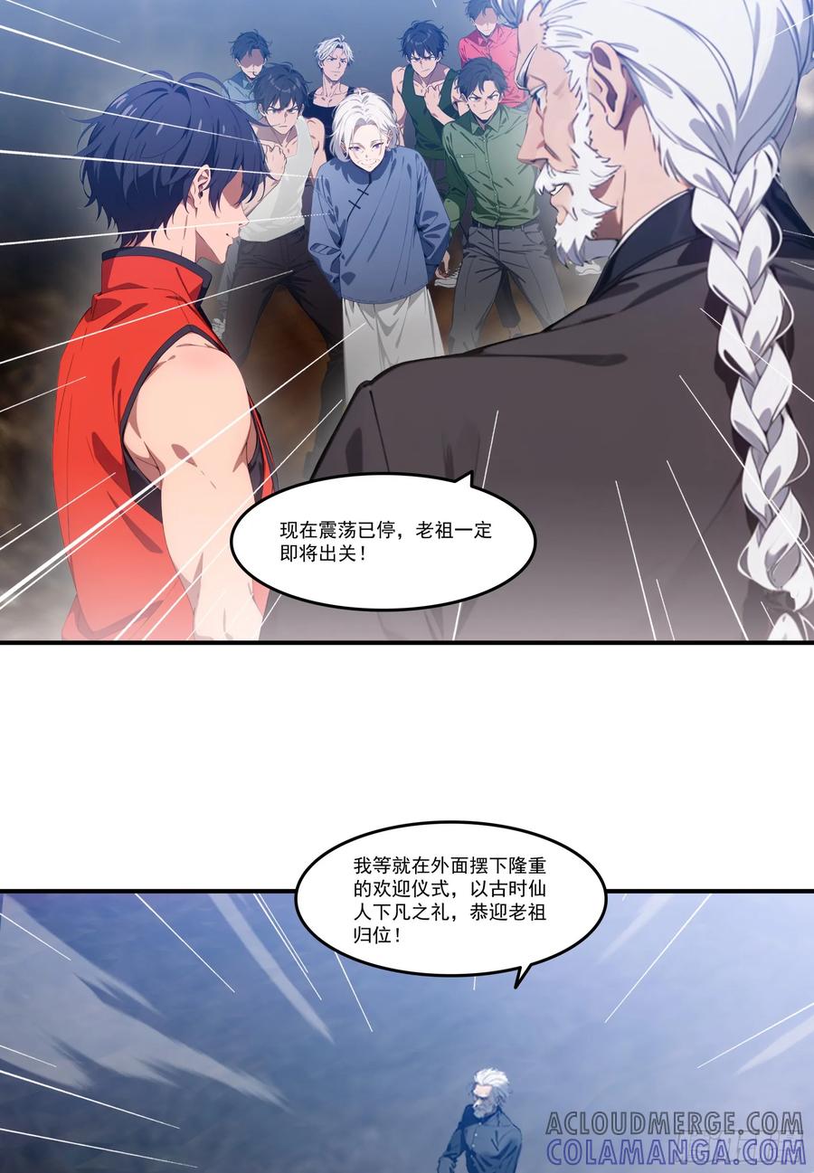 邪神降世，我有一座大凶狱 - 第76话：变成了别人家老祖_ - 第28张图