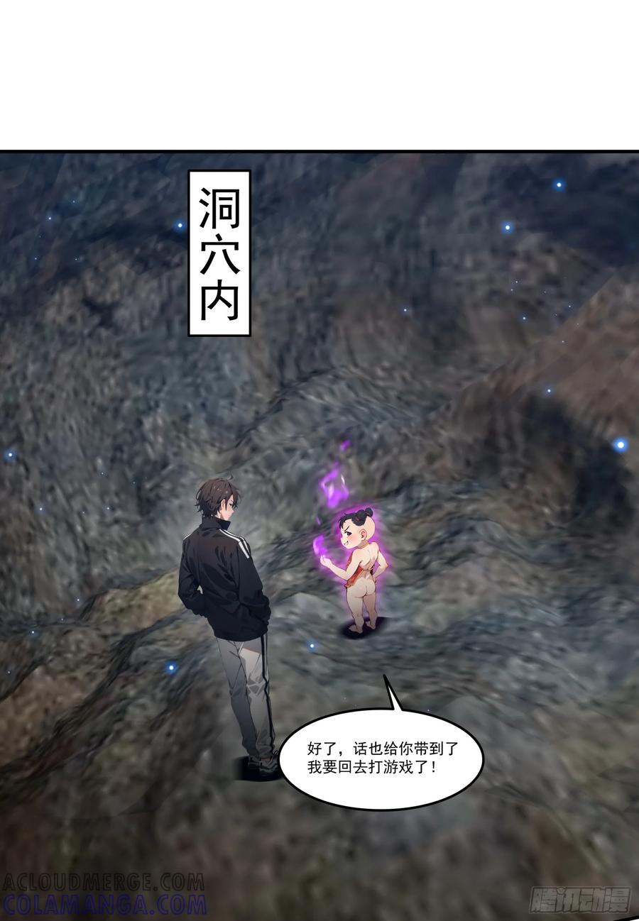 邪神降世，我有一座大凶狱 - 第76话：变成了别人家老祖_ - 第22张图