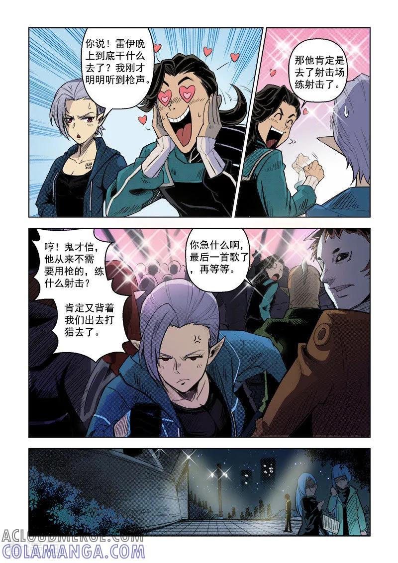 《战神联盟》第3话2 炽雷刑者 第6页