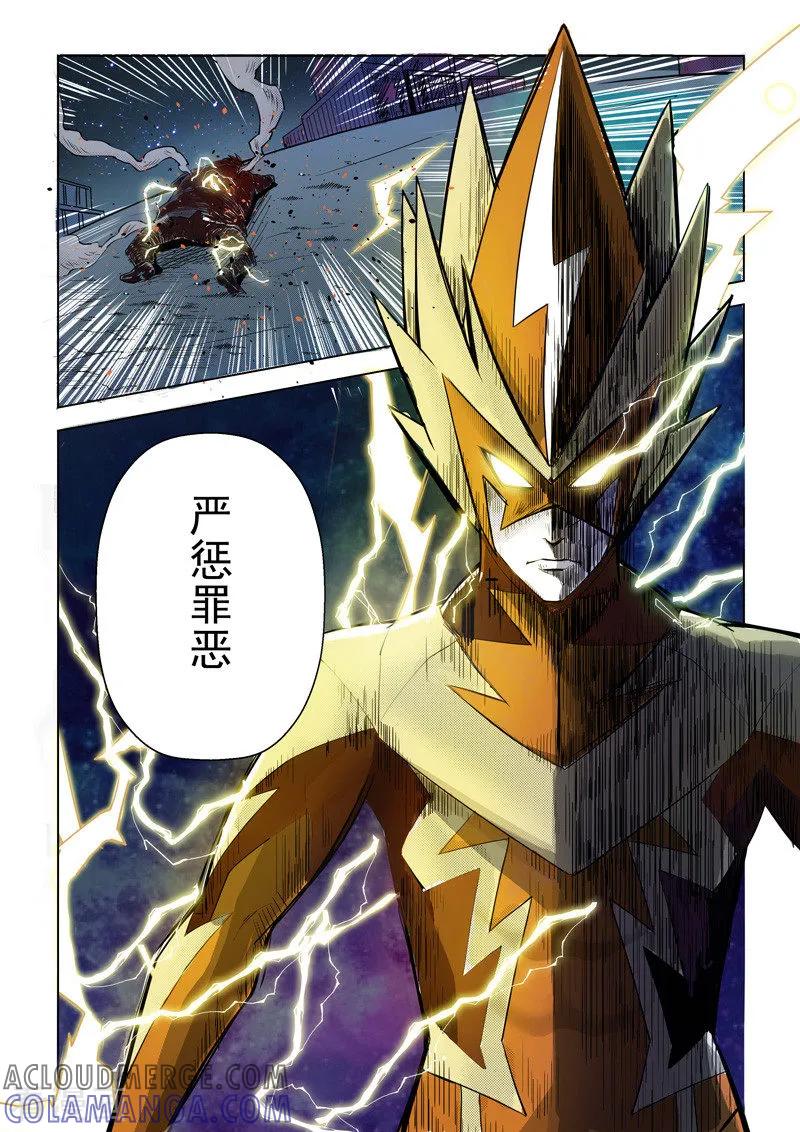 《战神联盟》第3话2 炽雷刑者 第4页