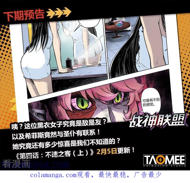《战神联盟》第3话2 炽雷刑者 第10页