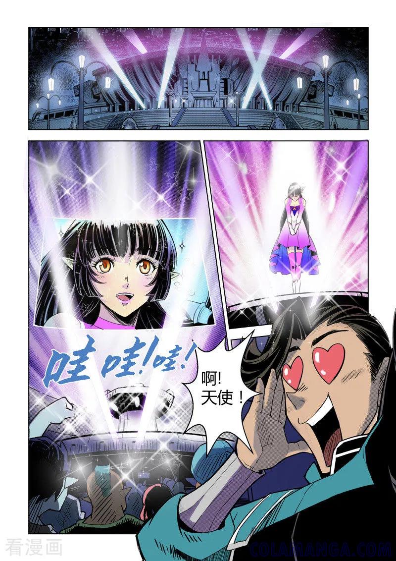 《战神联盟》第3话2 炽雷刑者 第5页