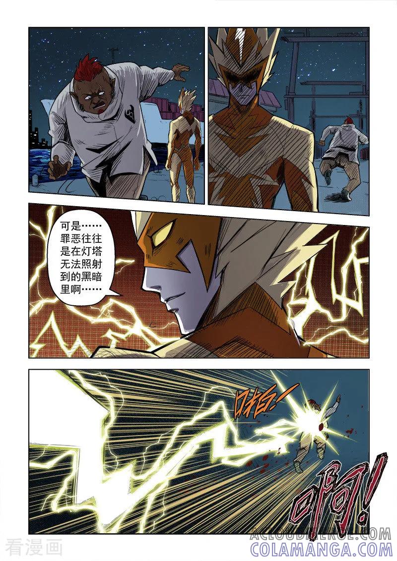 《战神联盟》第3话2 炽雷刑者 第3页