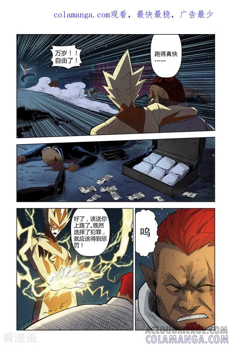 《战神联盟》第3话2 炽雷刑者 第1页