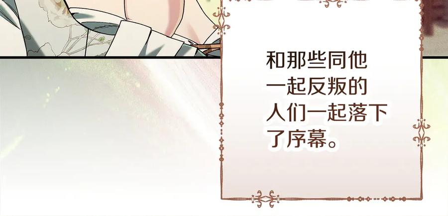 不幸的骑士，请和姐姐恋爱吧 - 第67话 抹除自己的记忆 - 第64张图