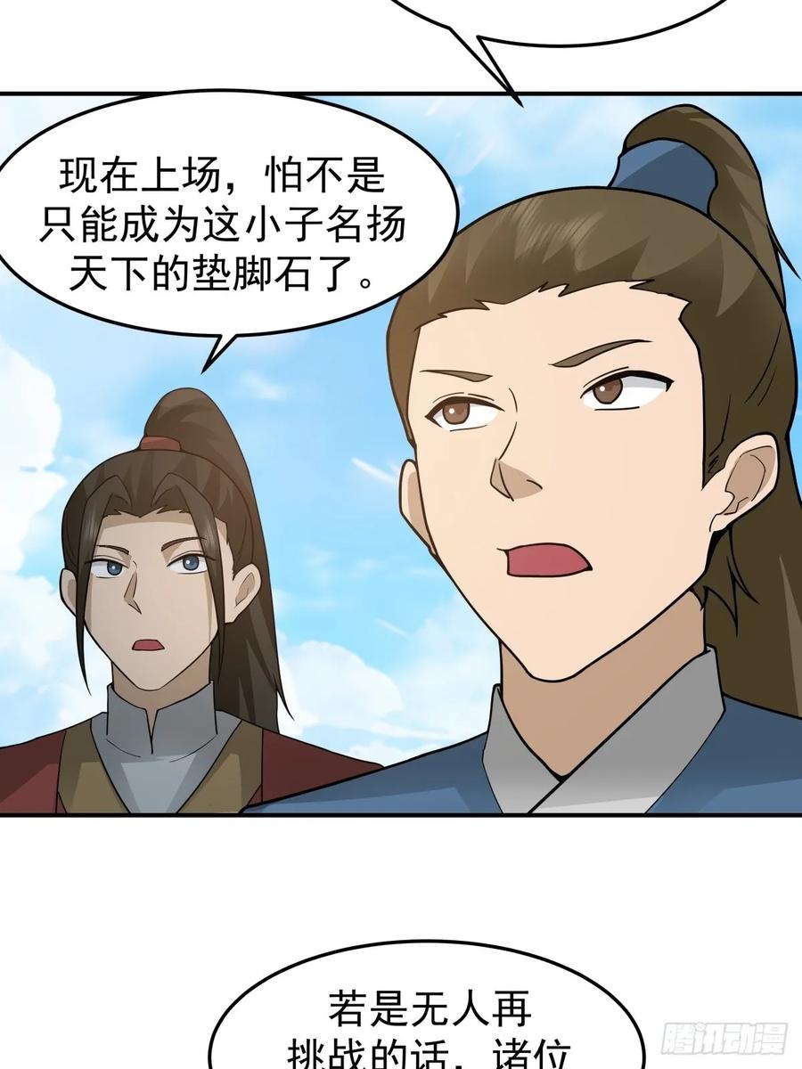 剑起·风云 - 71-天骄之战 - 第39张图