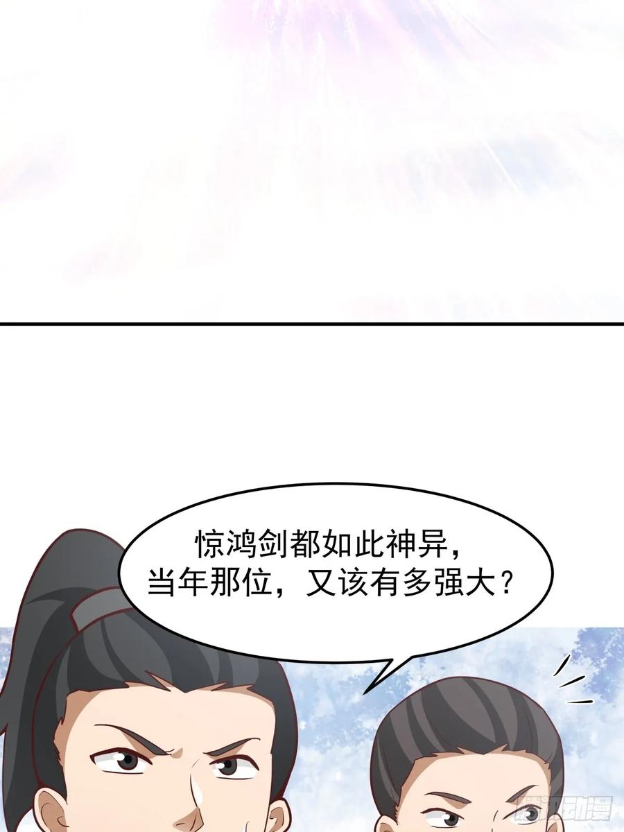 剑起·风云 - 71-天骄之战 - 第51张图