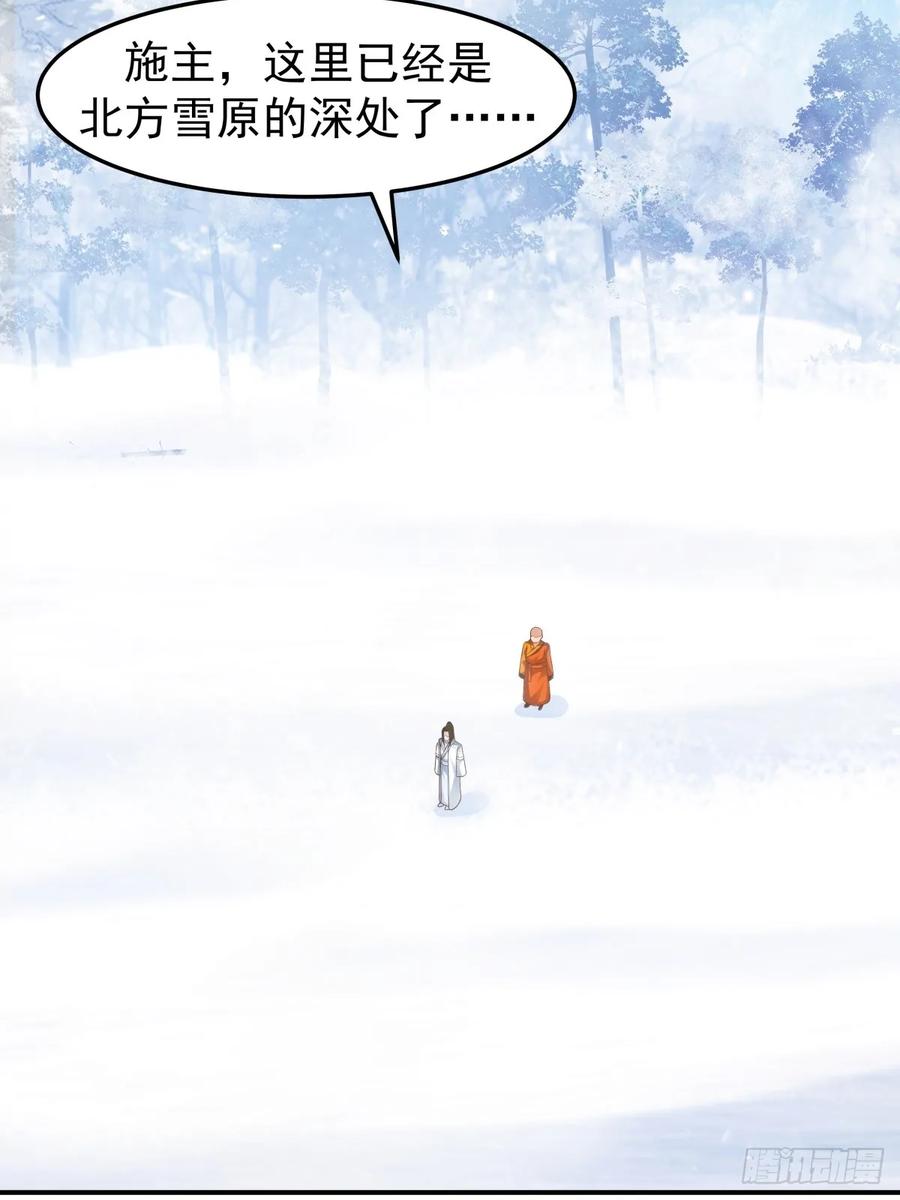 剑起·风云 - 71-天骄之战 - 第45张图