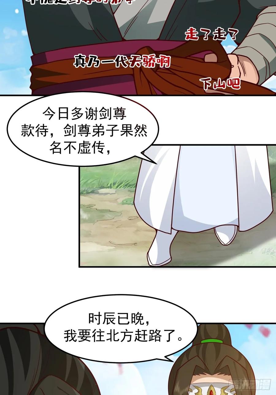 剑起·风云 - 71-天骄之战 - 第42张图