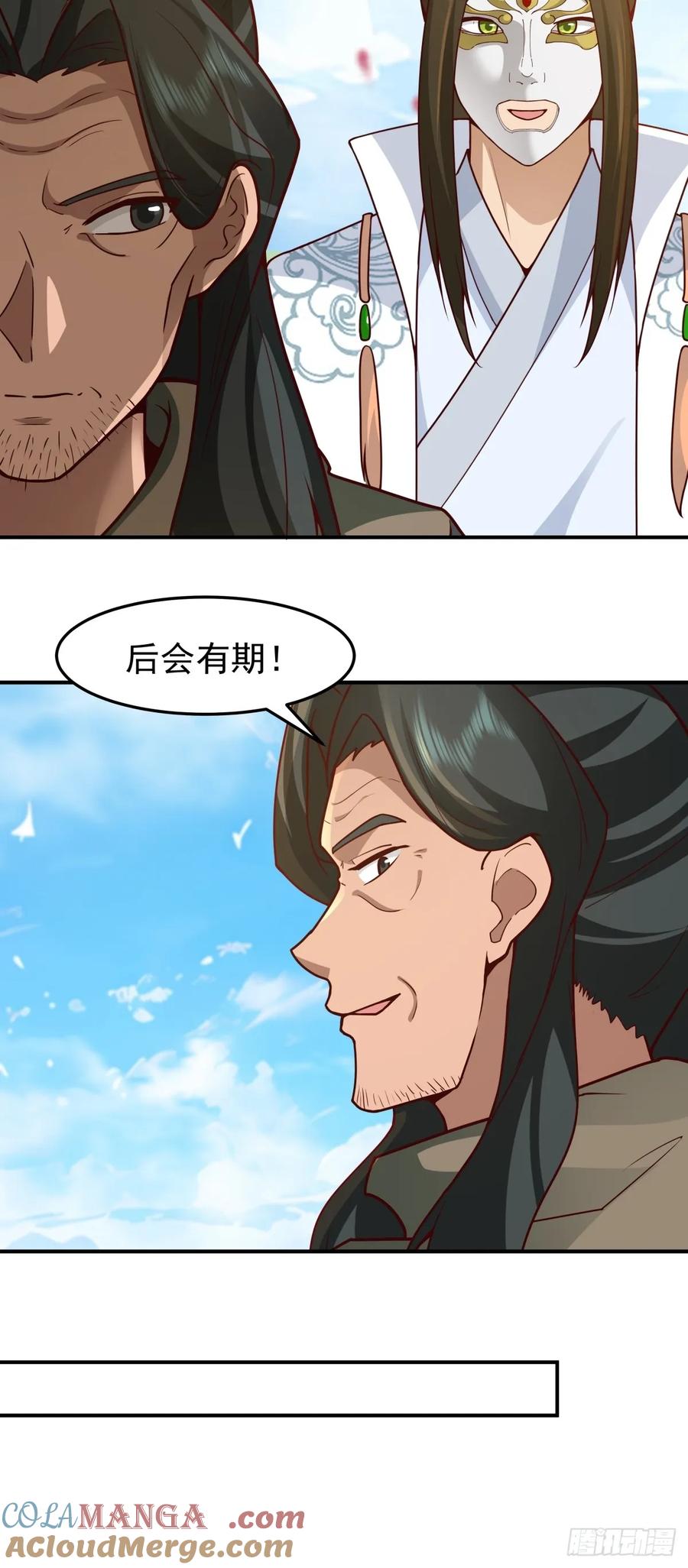 剑起·风云 - 71-天骄之战 - 第43张图