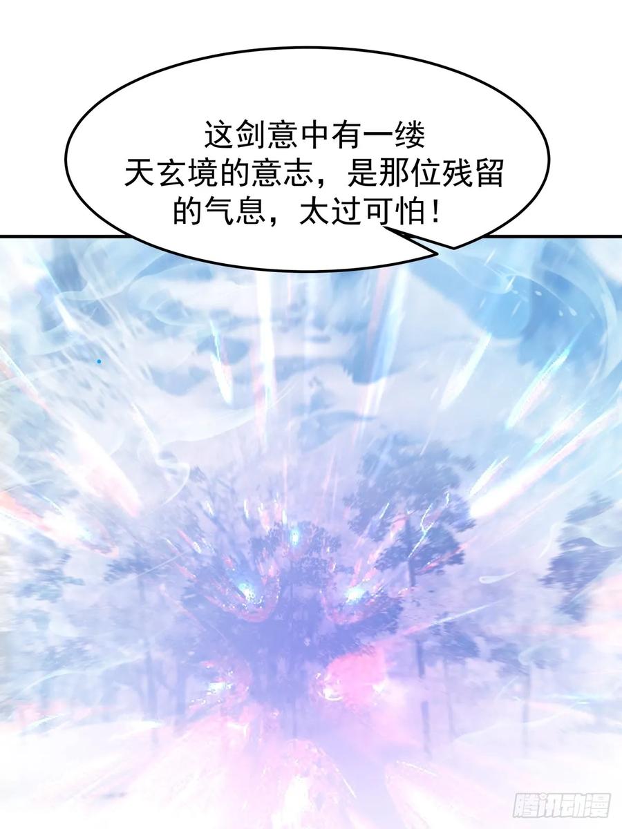 剑起·风云 - 71-天骄之战 - 第50张图