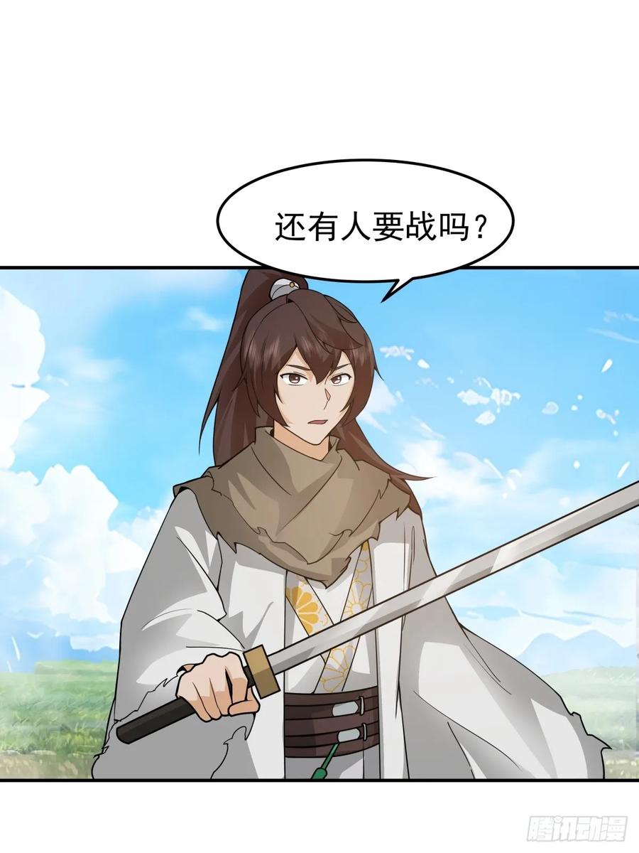 剑起·风云 - 71-天骄之战 - 第36张图