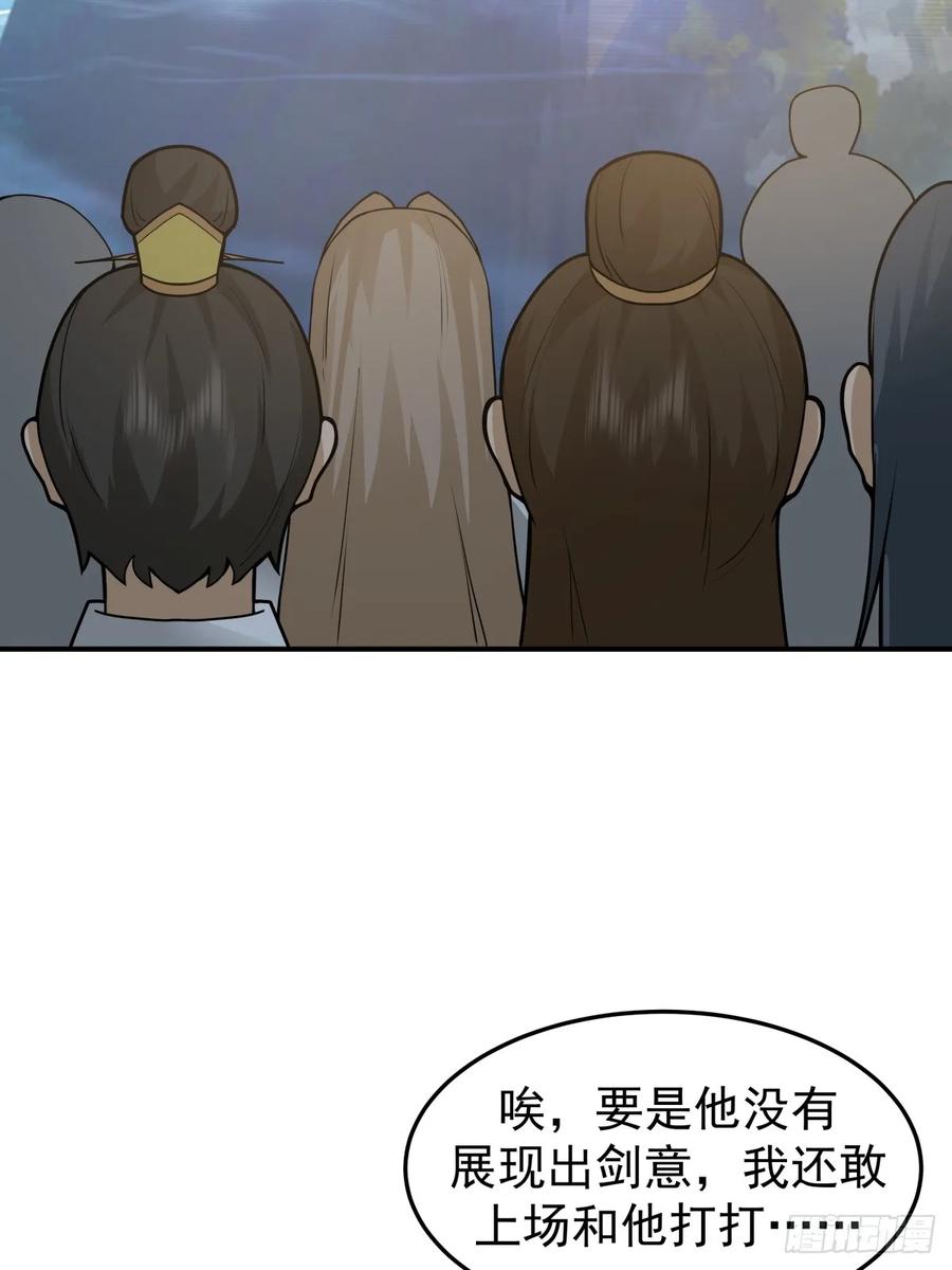 剑起·风云 - 71-天骄之战 - 第38张图