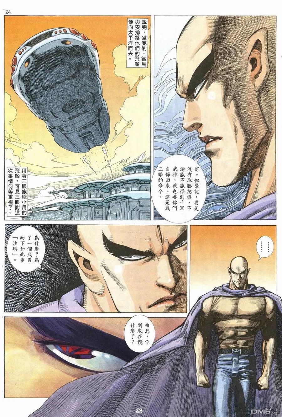 《武神》第16卷 第24页