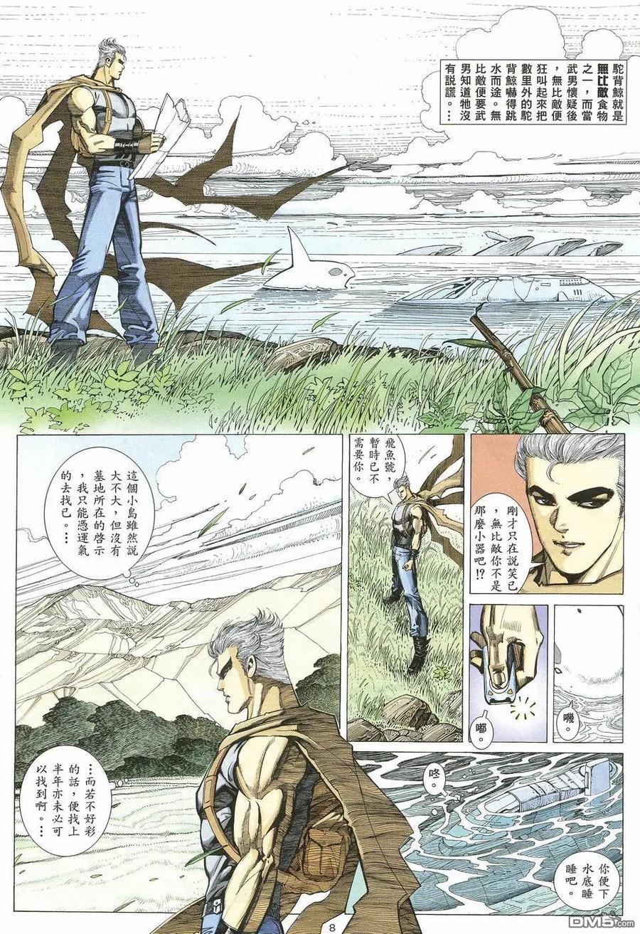 《武神》第16卷 第8页