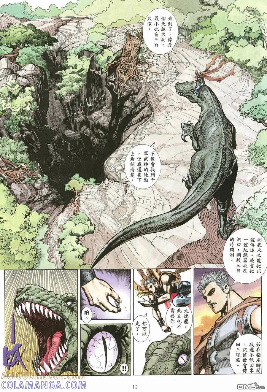 《武神》第16卷 第13页